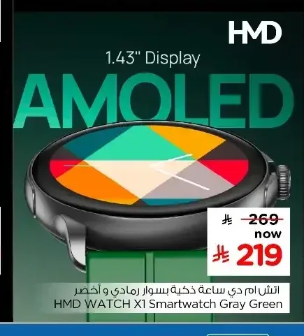 ساعة HMD WATCH X1 الذكية بسوار رمادي وأخضر