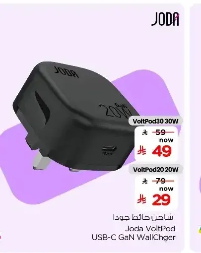 شاحن حائط جودا فولت بود 20 واط