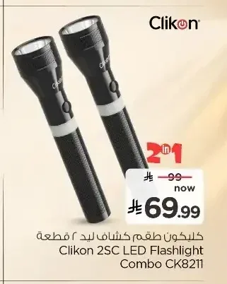 كليكون طقم كشاف ليد 2 قطعة Combo CK8211