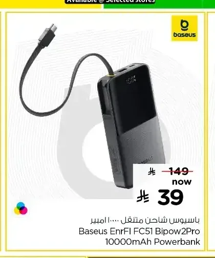 شاحن متنقل بيسوس Baseus EnrFI FC51 Bipow2Pro 10000mAh