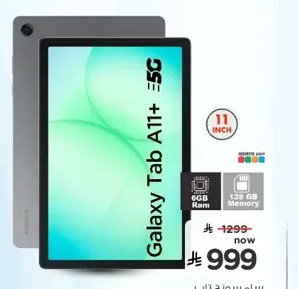 سامسونج جالاكسي تاب A11+ 128 جيجابايت 6 جيجابايت رام