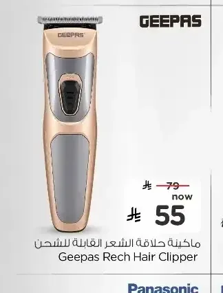 ماكينة حلاقة الشعر القابلة للشحن جيباس
