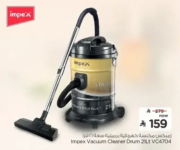 إمبكس مكنسة كهربائية برميلية سعة 21 لتر VC4704