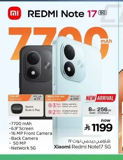 شاومي ريدمي نوت 17 5 جي 256 جيجابايت