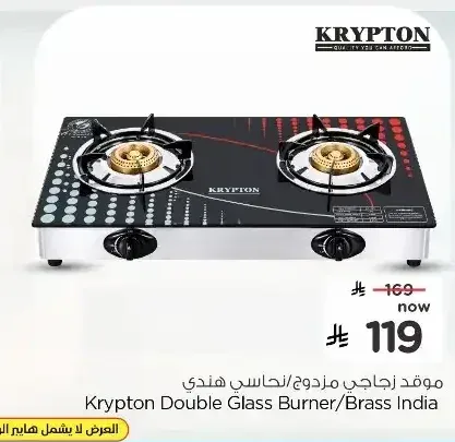 موقد زجاجي مزدوج نحاسي هندي Krypton