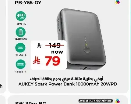 بطارية متنقلة أوكي سبارك 20 واط 10000 مل أمبير PB-Y55-GY
