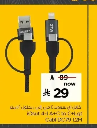 كابل آي أو سوت 4 في 1 A+C to C+Lgt طراز DC79 بطول 1.2 متر