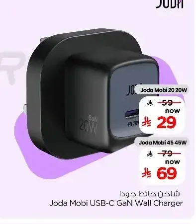 شاحن حائط جودا موبي 20 واط