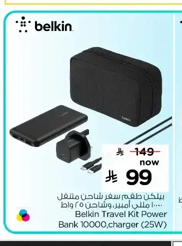 طقم شاحن متنقل بيلكن Belkin Travel Kit Power Bank 10000mAh 25W