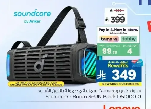 سماعة محمولة ساوندكور بوم 3 آي - أسود D510010