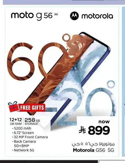 موتورولا موتو جي 56 5G سعة 256 جيجابايت
