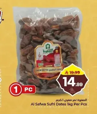 الصفوة تمر صفري 1 كجم