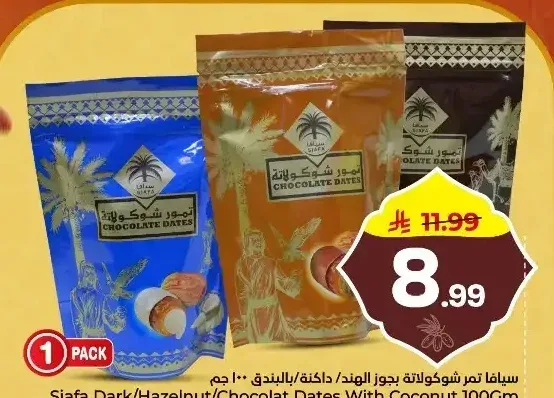 سيافا تمر شوكولاتة بالبندق وجوز الهند 100 جم