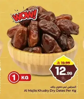 تمر مجلس خضري جاف