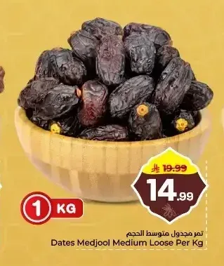 تمر مجدول متوسط الحجم