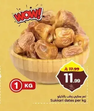 تمر سكري رطب
