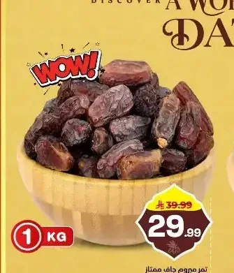 تمر مبروم جاف ممتاز
