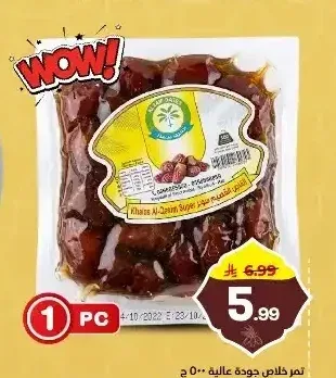 تمر خلاص جودة عالية 500 جم