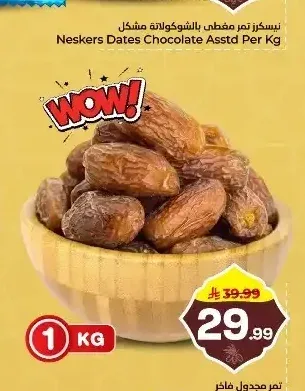 تمر مجدول فاخر