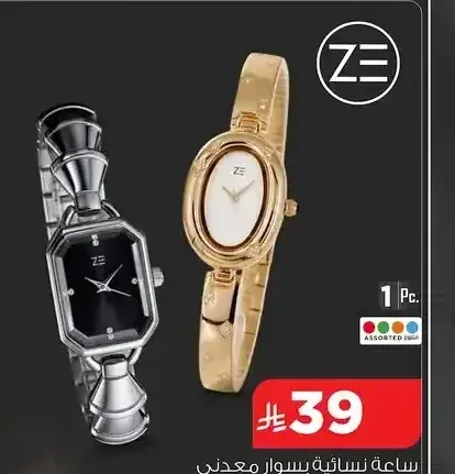 ساعة نسائية بسوار معدني