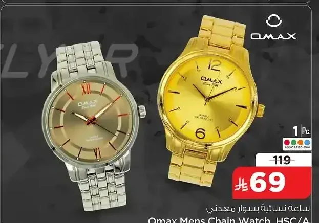 ساعة نسائية أوماكس بسوار معدني HSC/A