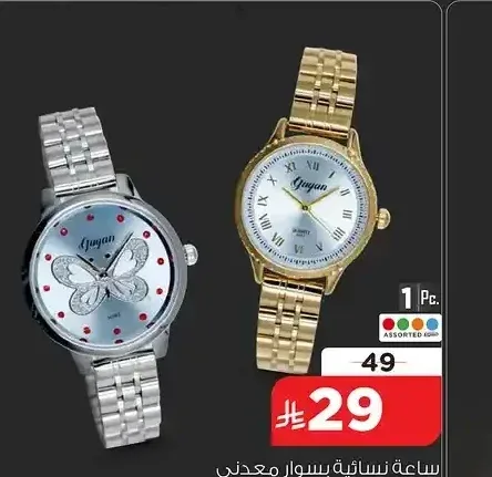 ساعة نسائية بسوار معدني