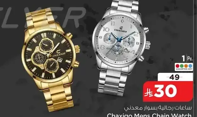 ساعات رجالية بسوار معدني Chaxigo