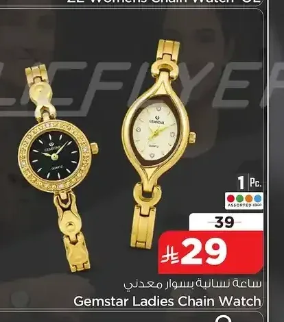 ساعة نسائية بسوار معدني