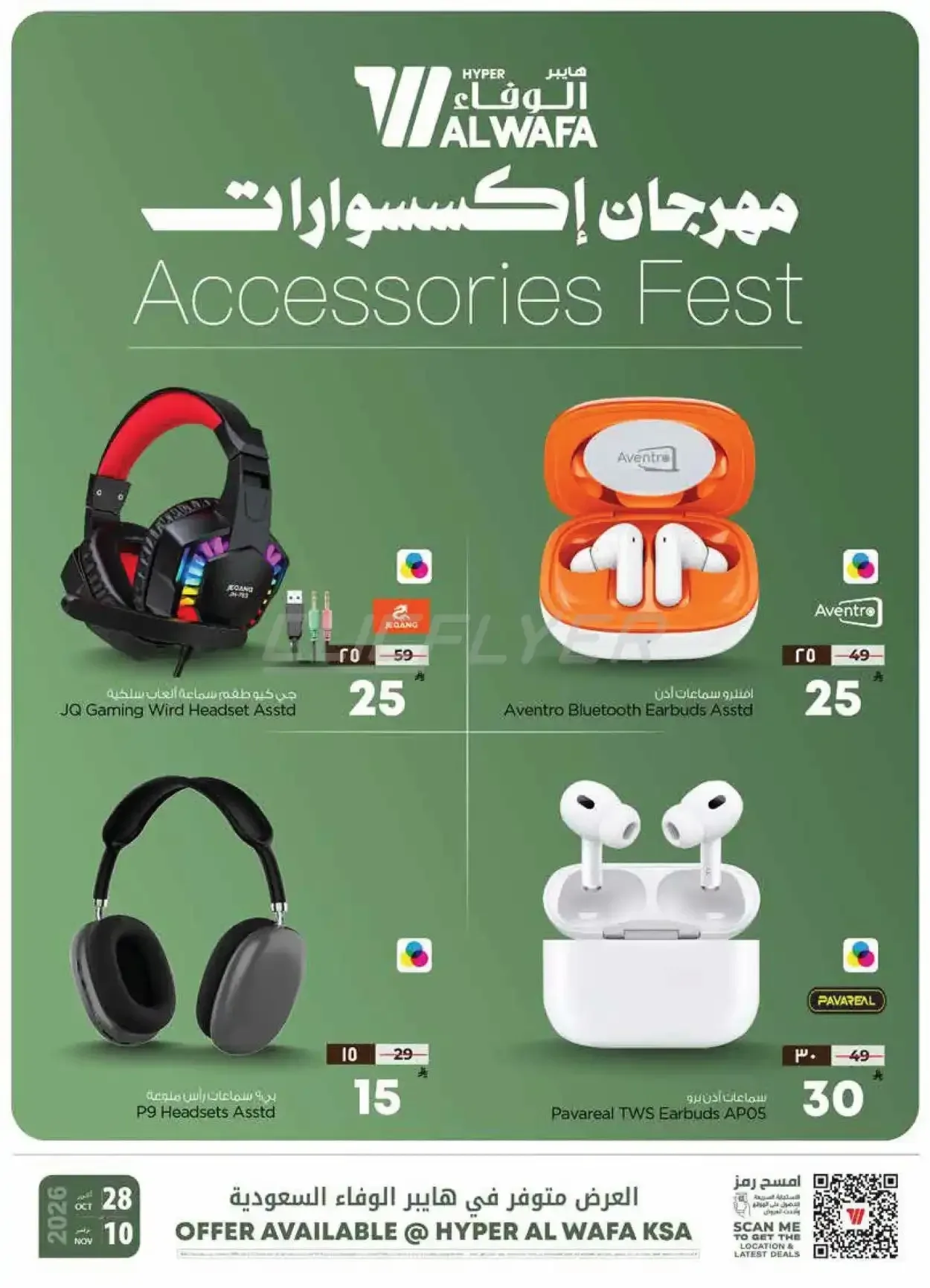 هايبر الوفاء — مهرجان إكسسوارات