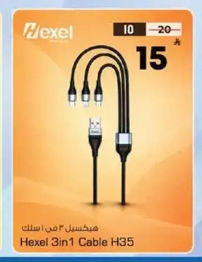 سلك هيكسل 3 في 1 H35