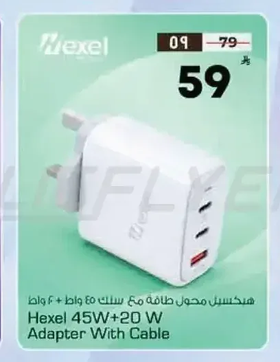 محول طاقة هيكسل 45 واط + 20 واط مع سلك