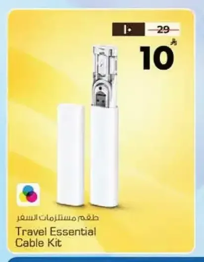 طقم مستلزمات السفر هيكسل