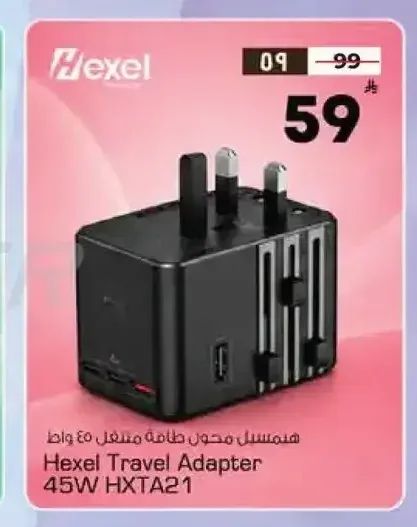 محول طاقة متنقل هيكسل 45 واط HXTA21