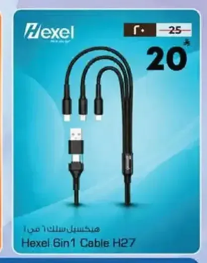 سلك هيكسل 6 في 1 H27