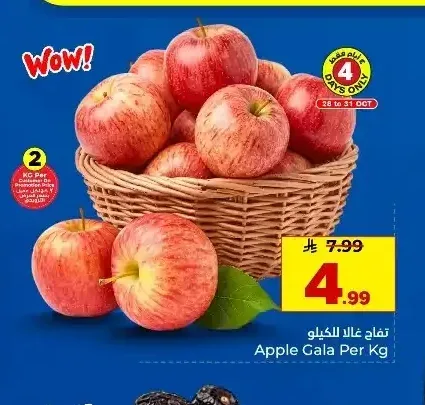 تفاح غالا للكيلو