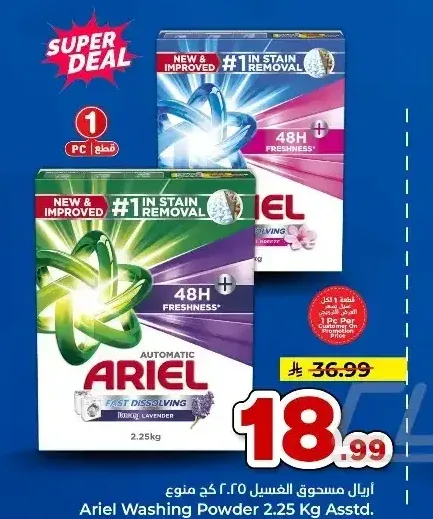 أريال مسحوق الغسيل 2.25 كجم متنوع