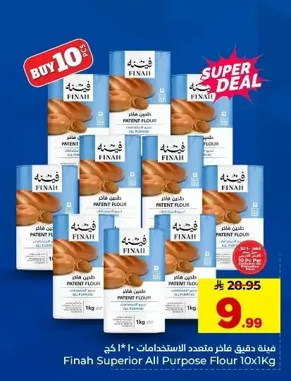 فيناه دقيق فاخر متعدد الاستخدامات 10 × 1 كجم