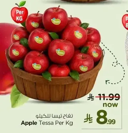 تفاح تيسا للكيلو