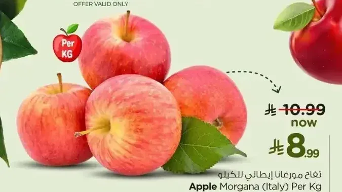 تفاح مورغانا إيطالي للكيلو