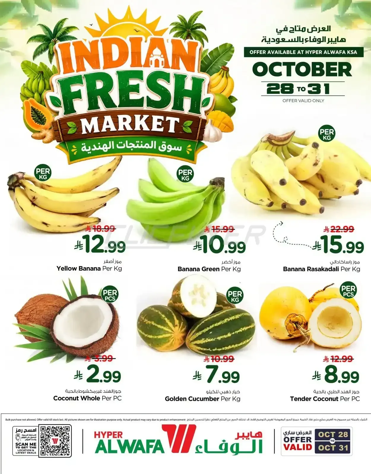 هايبر الوفاء — INDIAN FRESH MARKET