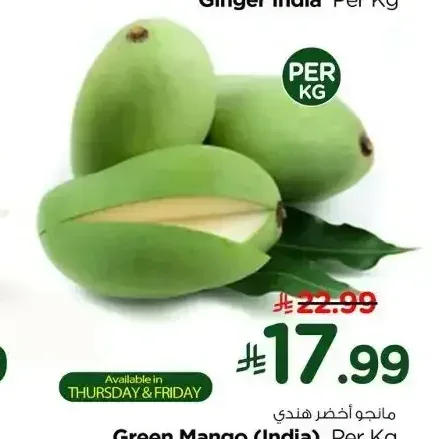 مانجو أخضر هندي