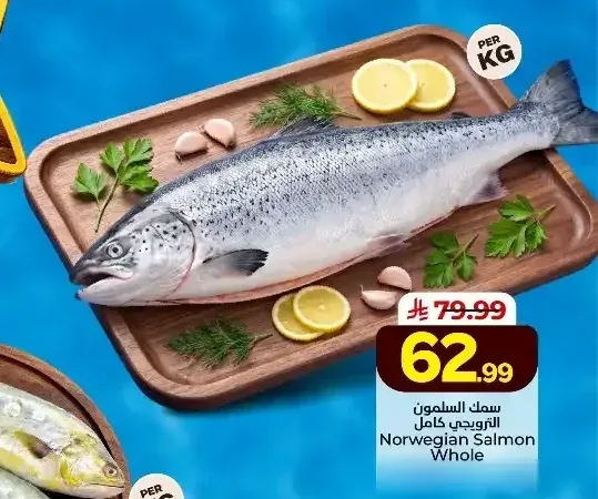 سمك سلمون نرويجي كامل