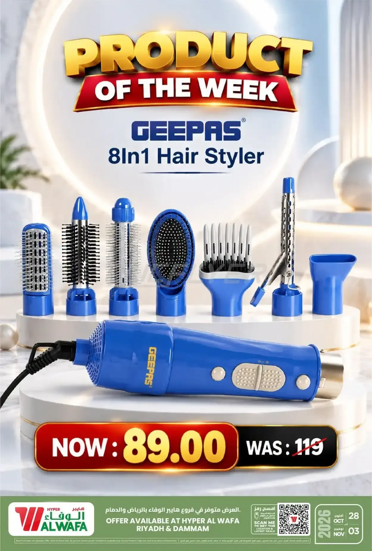 هايبر الوفاء — PRODUCT OF THE WEEK