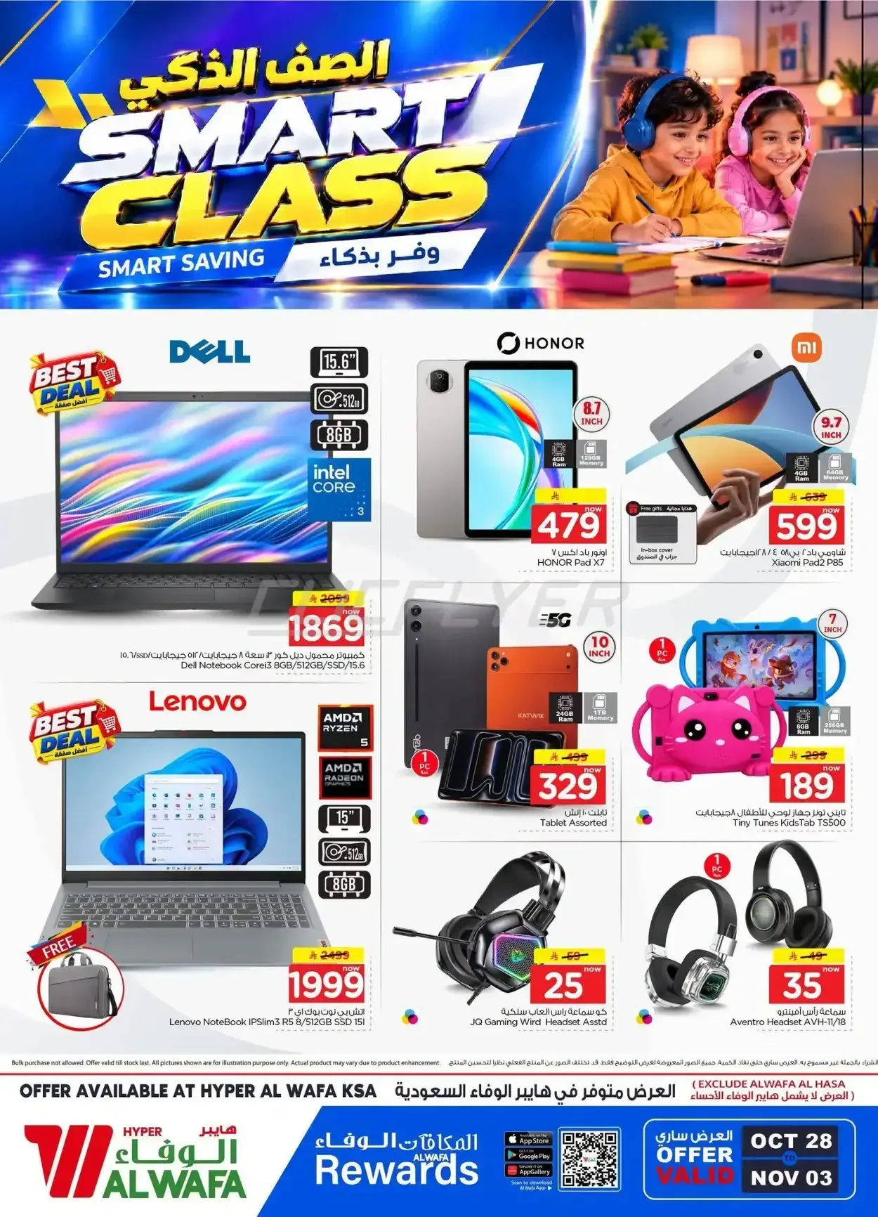 هايبر الوفاء — الصف الذكي SMART CLASS