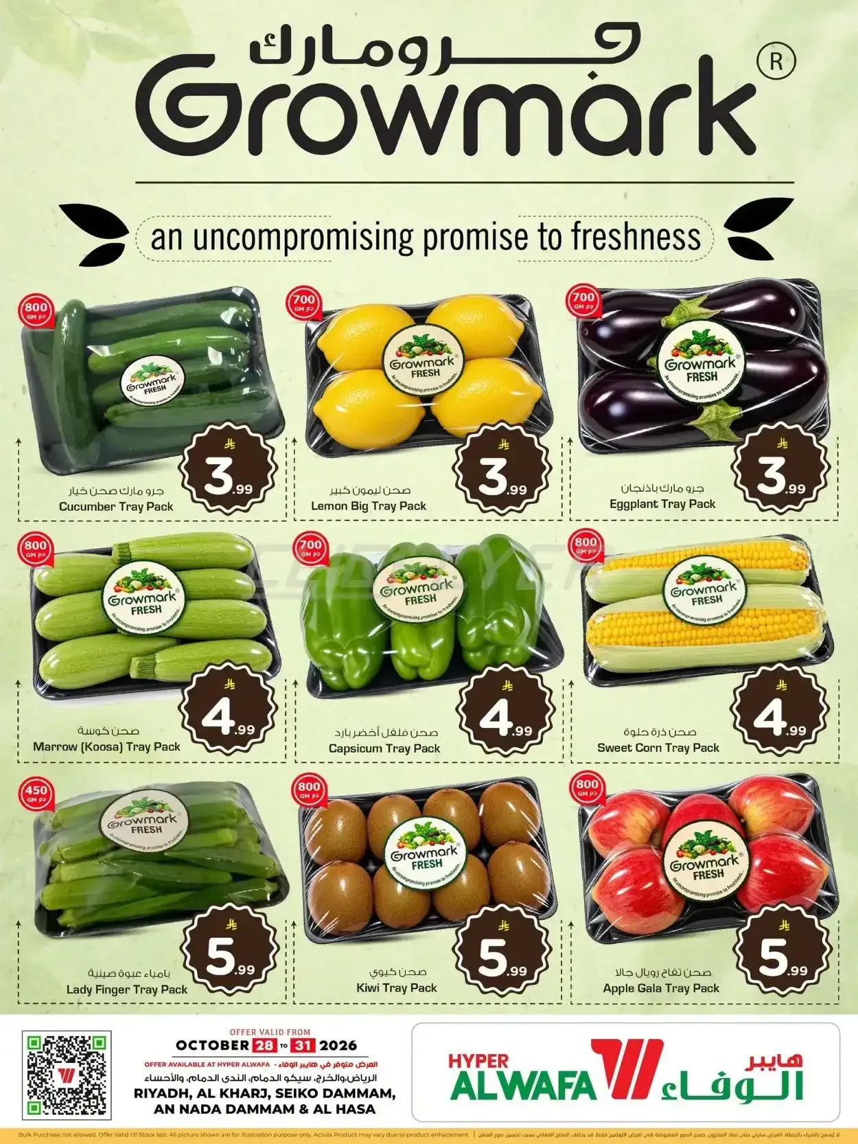 هايبر الوفاء — Hyper Al Wafa Growmark Offers
