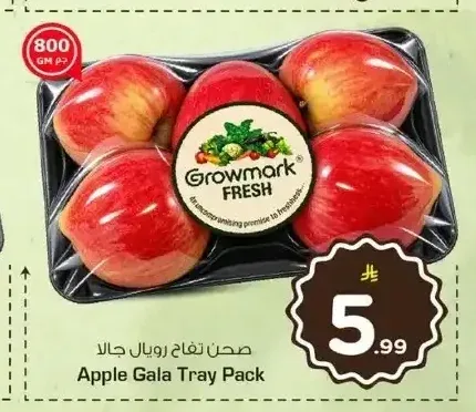 صحن تفاح رويال جالا