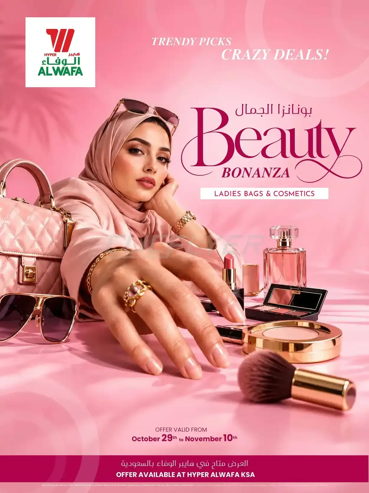 هايبر الوفاء — بونانزا الجمال