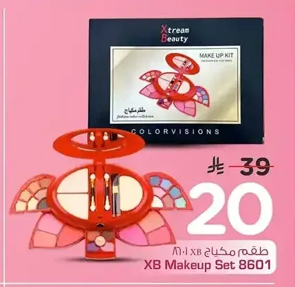 طقم مكياج XB 8601