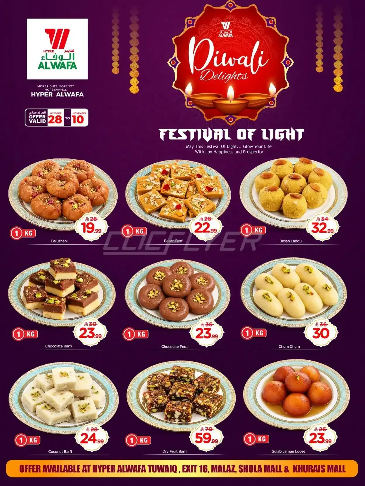 هايبر الوفاء — Diwali Delights