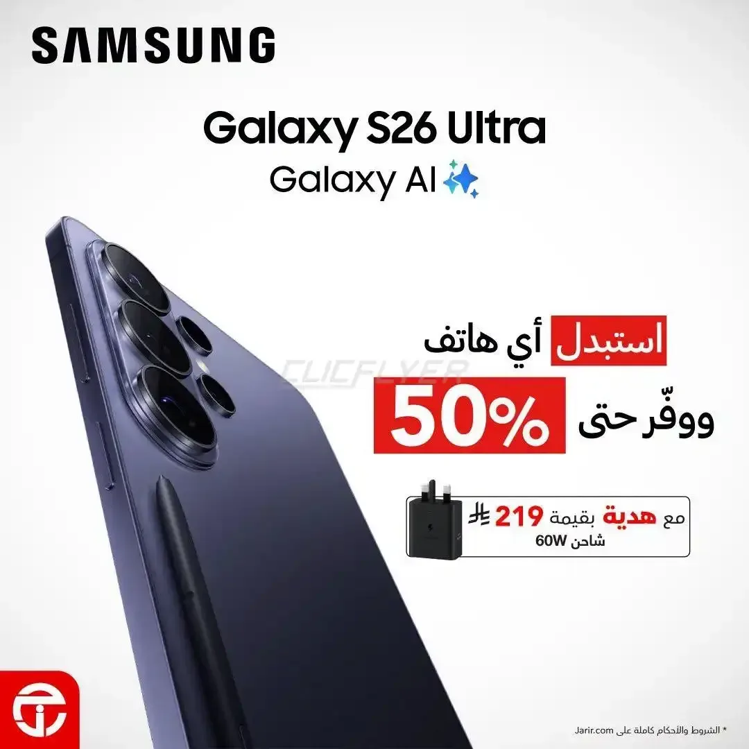 مكتبة جرير — استبدل أي هاتف ووفر حتى 50%